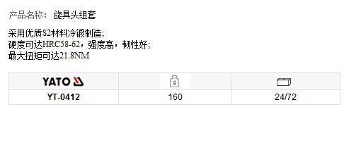 YATO YT-0412 旋具頭組套 專(zhuān)業(yè)機(jī)修組合工具的理想選擇